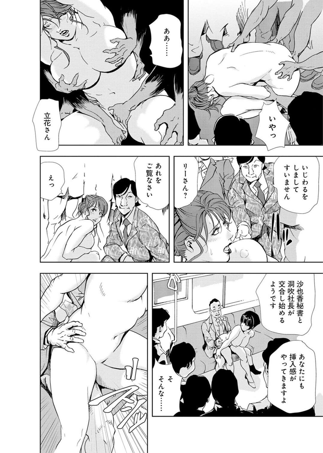 【エロ漫画】変態コンサルタントの男に催眠をかけられ、妄想電車の中で調教される巨乳美人秘書二人…それぞれの社長と激しくハメまくり、催眠乱交セックスで淫乱絶頂【岬ゆきひろ：肉秘書・友紀子 #18】