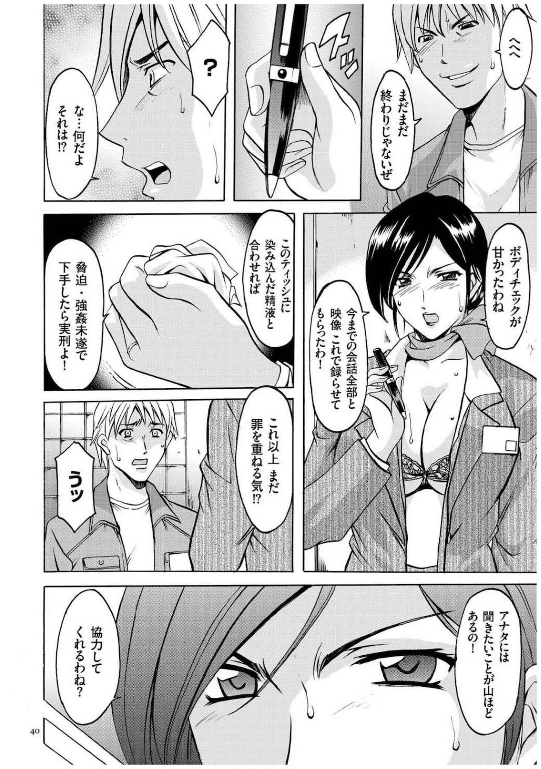 【エロ漫画】好きな男を誘惑しちゃう眼鏡の美人な探偵の美女…イチャイチャとキスしたり中出しセックスで快楽堕ちしちゃう！【星野竜一：スッチー脅迫事件2】