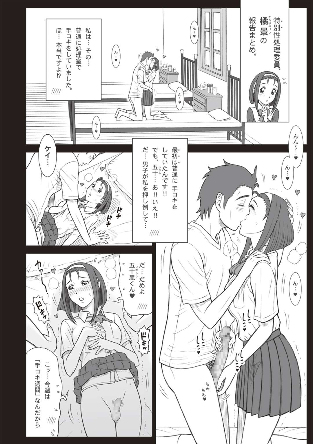 【エロ漫画】手コキをする慣習を持つ眼鏡のムッツリスケベな美少女…逆レイプに手コキしたり中出しセックスでトロ顔に快楽堕ちしちゃう！【13.：私立律心学園 ～手コキ週間のレポート。～】