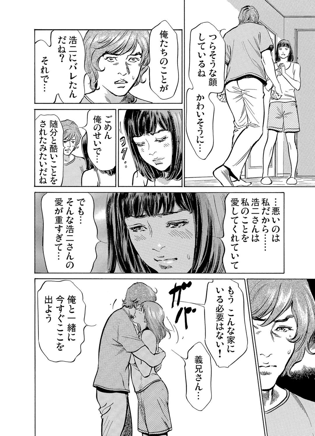 【エロ漫画】浮気相手の義兄とセックスしちゃう可哀そうな人妻…イチャイチャと中出しセックスでトロ顔に寝取られちゃう！【八月薫：義兄に夜這いをされた私は幾度となく絶頂を繰り返した7】