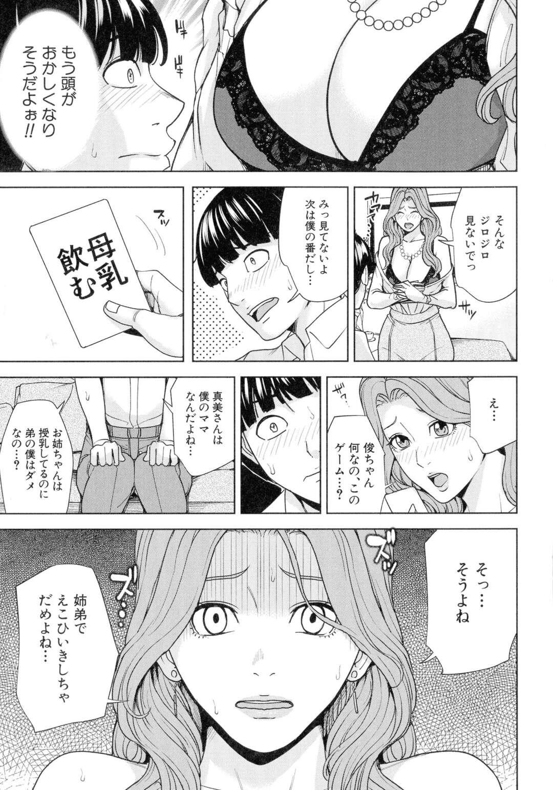 【エロ漫画】カードゲームによって洗脳されちゃったグラマーなお義母さん…イチャイチャと中出しセックスでド変態なトロ顔に快楽堕ちしちゃう！【まいむ～まいむ：家族相姦ゲーム〈第1話〉】