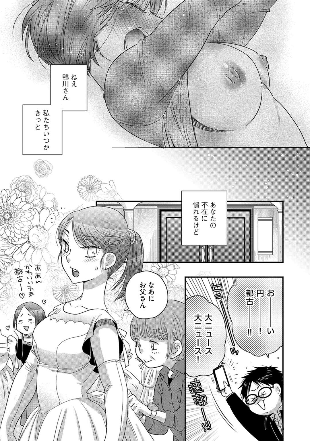 【エロ漫画】彼氏がいるのにセックスの上手い男にハマったムッツリスケベな美少女…バックの中出しセックスでド変態なトロ顔に寝取られちゃう！【大波耀子：これが最後でいいんだけどな】