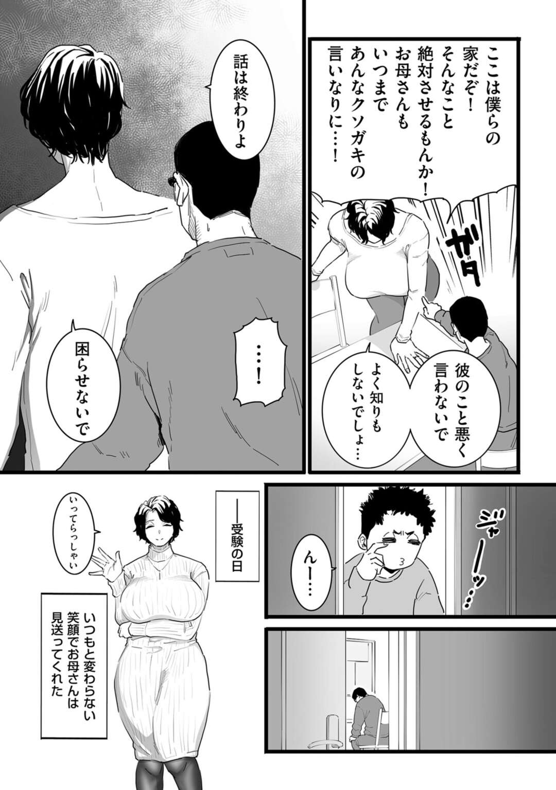 【エロ漫画】ひたすら鬼畜なショタに調教されちゃう無垢な人妻…レイプでド変態なトロ顔に快楽堕ちしちゃう！【CHOMA：さよなら母さん】