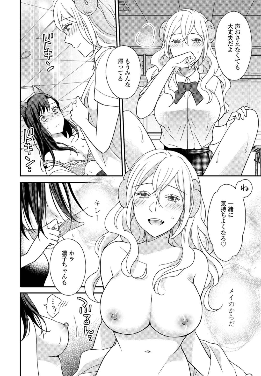 【エロ漫画】お互いに好きになってしまったレズな狼耳と羊耳の美少女2人…イチャイチャとキスしたりしてトロ顔にレズセックスしちゃう！【星崎レオ：ケモ百合の園 おおかみさんとひつじさん】