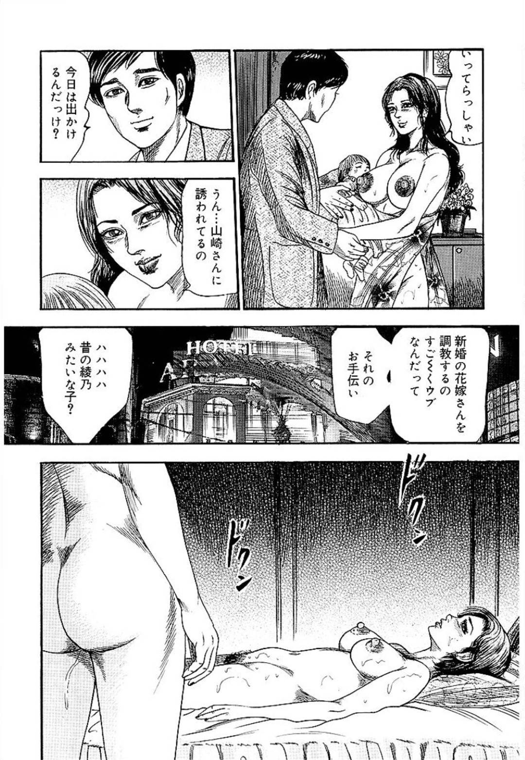 【エロ漫画】ひたすら調教されちゃっているグラマーな人妻…集団セックスでド変態なトロ顔に寝取られちゃう！【三条友美：超絶性奴夫婦の始まり】