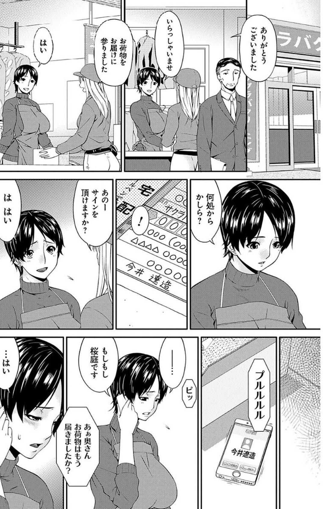 【エロ漫画】脅されて調教されちゃうグラマーな人妻…ひたすらアナルセックスでド変態なトロ顔に寝取られちゃう！【唄飛鳥：契約奴隷妻 #3】