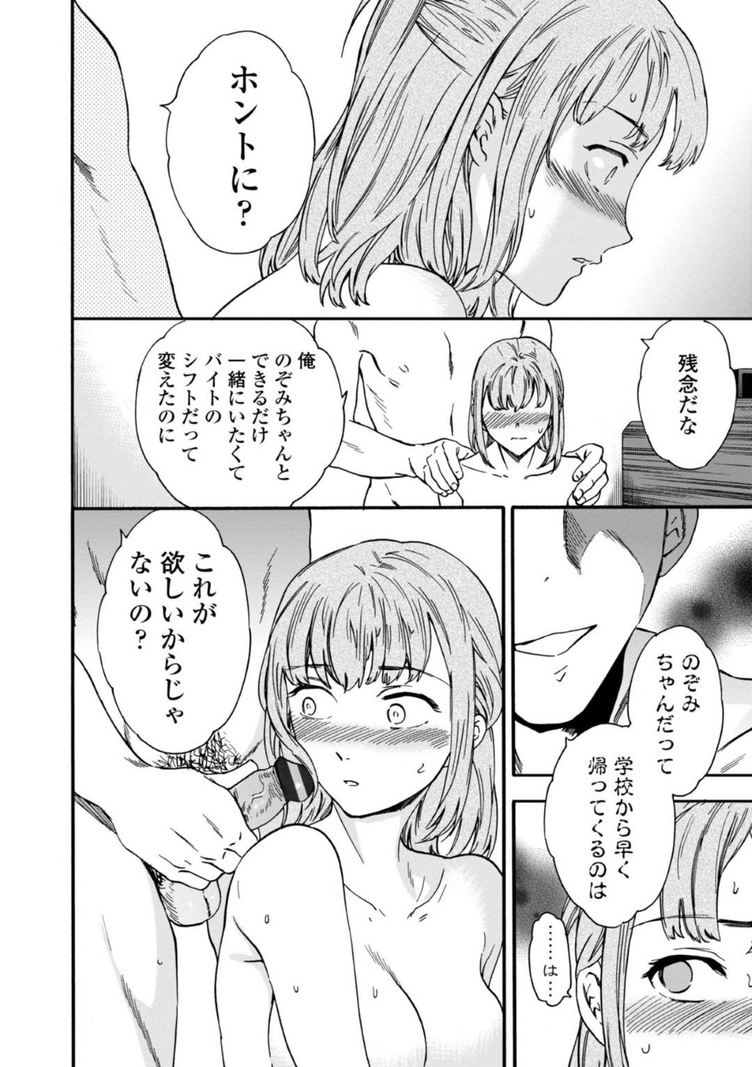 【エロ漫画】好きな男の前ではエロかわいくなっちゃう美少女…イチャイチャと乳首責めされたりしてトロ顔になっちゃう！【Cuvie：メタモルフォーゼ】