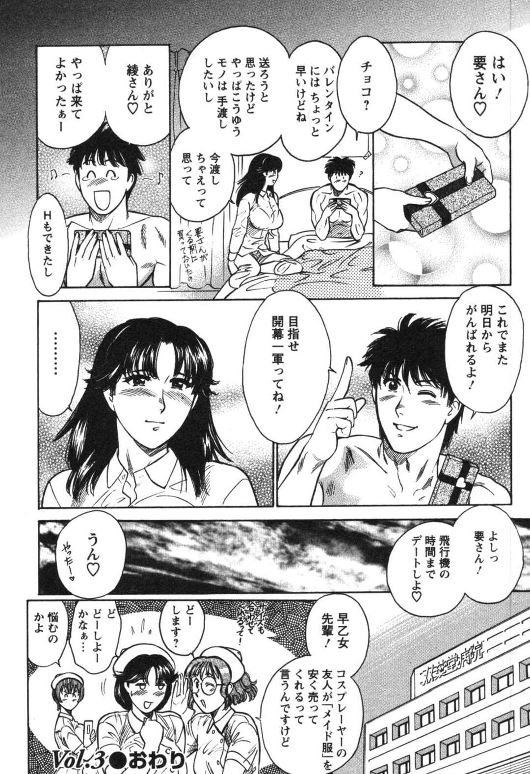 【エロ漫画】裸エプロンで誘惑しちゃうエロかわいいグラマーな人妻…イチャイチャと乳首責めされたりしてトロ顔に筆下ろししちゃう！【こがわまさよし： 看護師❤早乙女綾子の日常 vol.3】