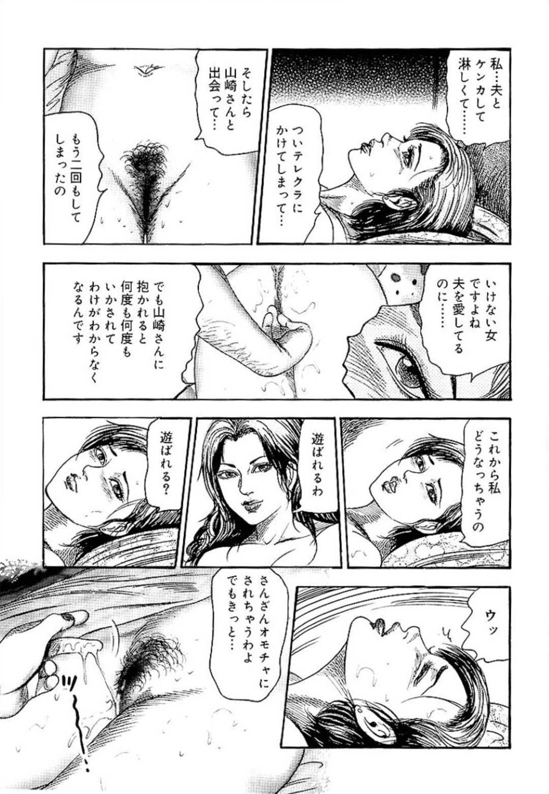 【エロ漫画】ひたすら調教されちゃっているグラマーな人妻…集団セックスでド変態なトロ顔に寝取られちゃう！【三条友美：超絶性奴夫婦の始まり】