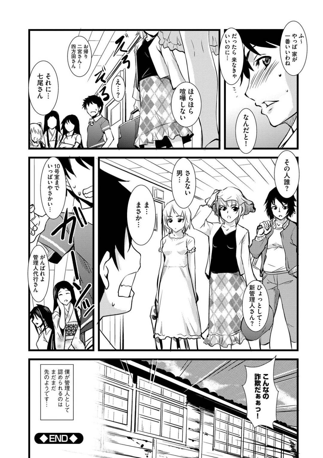 【エロ漫画】ツインテールのメイドや浴衣のお姉さんやムッツリスケベな美少女…イチャイチャと集団セックスでド変態なトロ顔に快楽堕ちしちゃう！【天乃一水：みつどもエッチ 第三話】