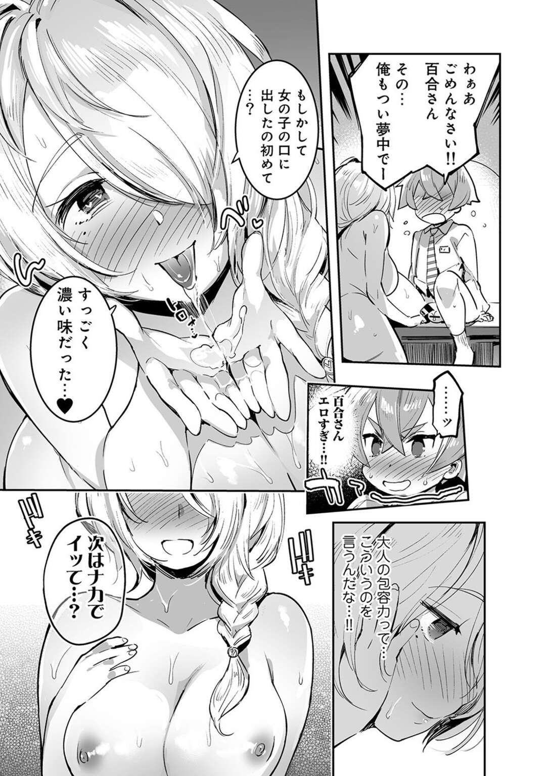 【エロ漫画】ショタのことが大好きすぎるかわいいお姉さん…イチャイチャとキスしたりしてトロ顔に筆下ろししちゃう！【伊丹：発情ハーレム！Hしないと死んじゃうであの子を興奮させちゃいました 第4話】