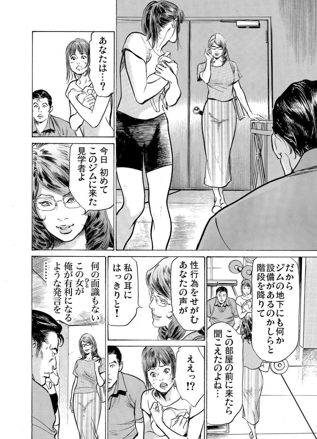 【エロ漫画】デカい巨体の男に調教されちゃうグラマーな人妻…乳首責めされたりしてトロ顔に寝取られちゃう！【八月薫：義兄に夜這いをされた私は幾度となく絶頂を繰り返した16】