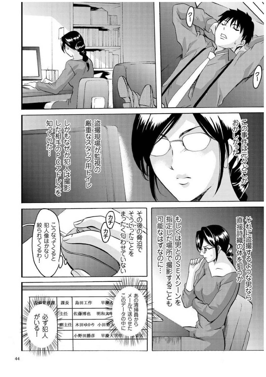 【エロ漫画】好きな男を誘惑しちゃう眼鏡の美人な探偵の美女…イチャイチャとキスしたり中出しセックスで快楽堕ちしちゃう！【星野竜一：スッチー脅迫事件2】