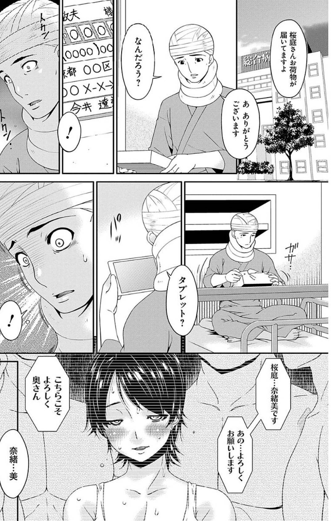 【エロ漫画】調教されちゃっているエロかわいいグラマーな人妻…集団セックスでド変態なトロ顔に快楽堕ちして寝取られちゃう！【唄飛鳥：契約奴隷妻 #9】