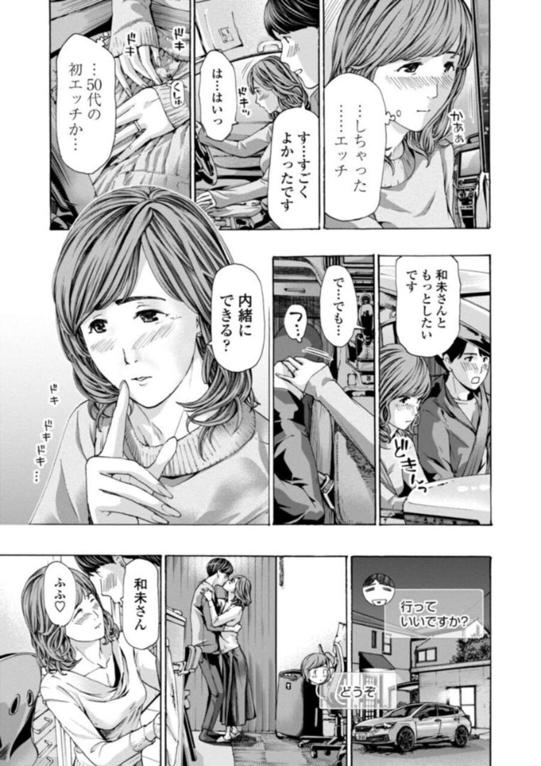 【エロ漫画】若い男性を誘惑しちゃうエロかわいい熟女…イチャイチャとトロ顔セックスで浮気しちゃう！【あさぎ龍：おばさんはエッチなお年ごろ】