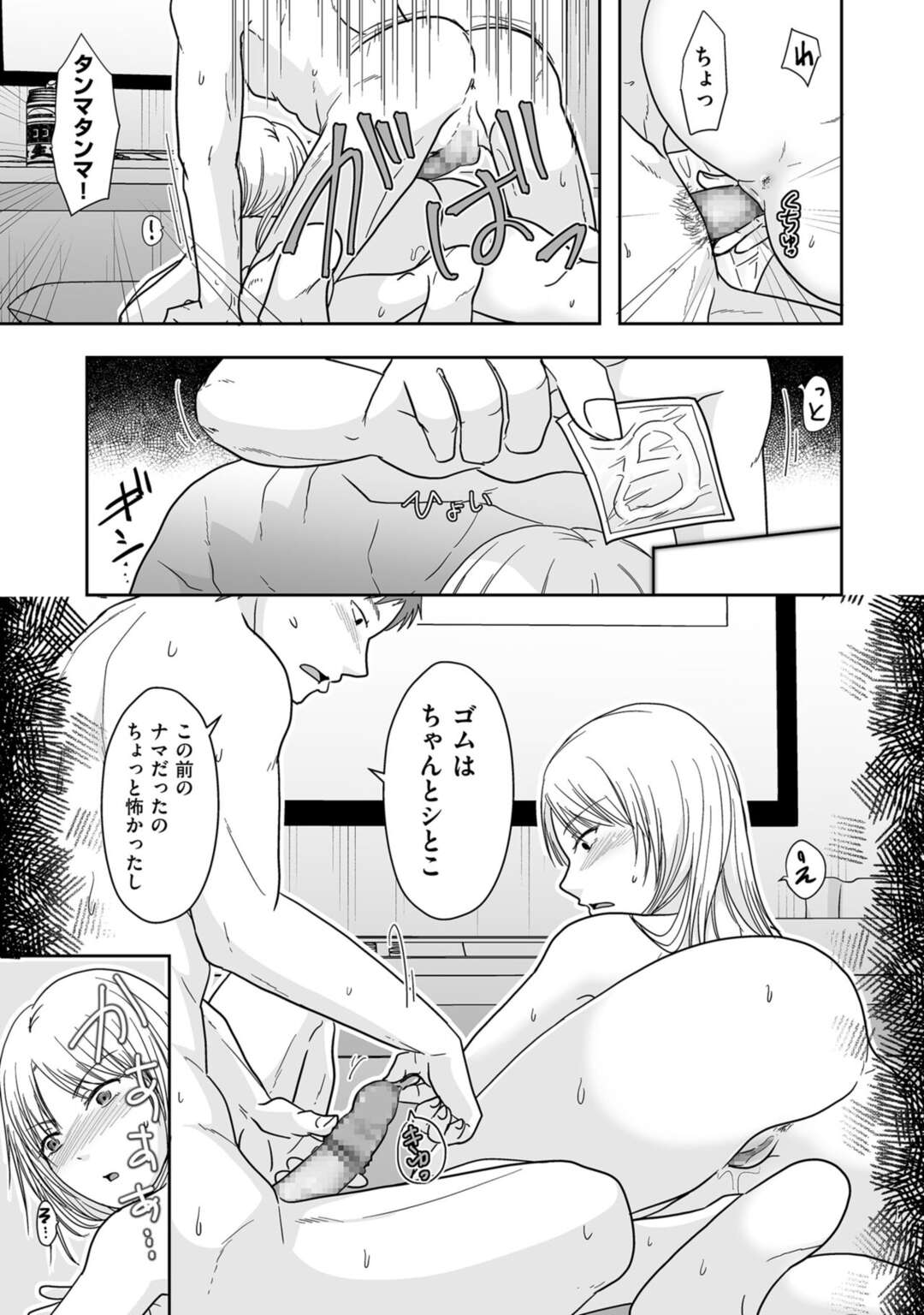 【エロ漫画】夫に隠れてセフレの同僚と不倫し続ける淫乱人妻OL…車やラブホでイチャつきまくり、激しいイチャラブ浮気セックスで寝取られアクメ【黒金さつき：夫以外に満たされて…後編】