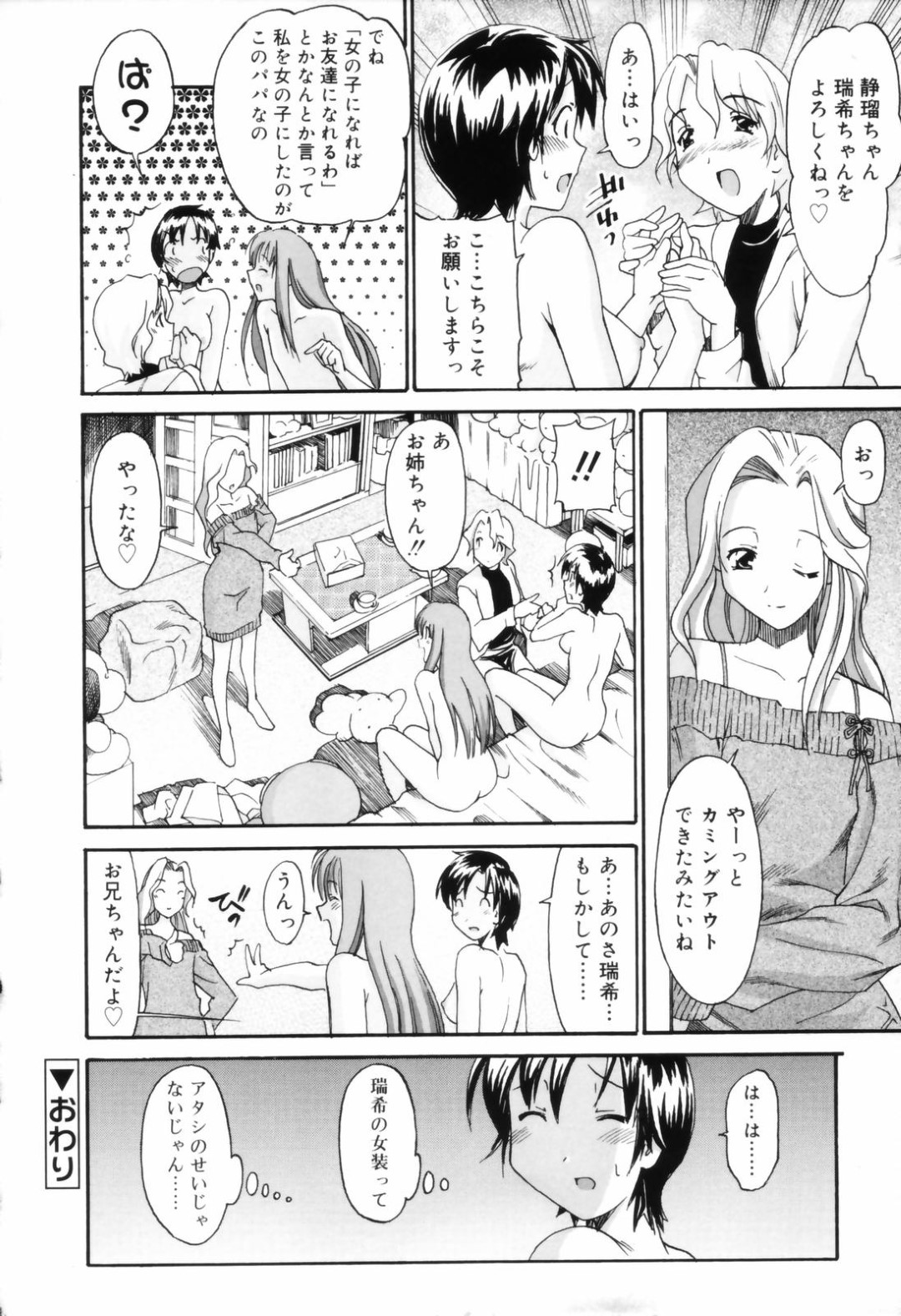 【エロ漫画】幼馴染に襲われて嬉しいボーイッシュな美少女…イチャイチャと騎乗位の中出しセックスで筆下ろししちゃう！【糸杉柾宏：カミングアウト】