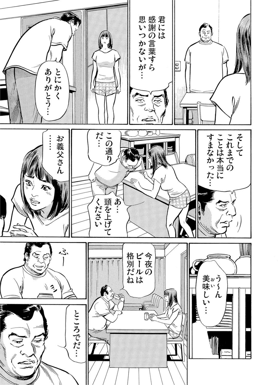 【エロ漫画】お義父さんに調教されちゃうエロかわいい人妻…バックの中出しセックスでド変態なトロ顔に寝取られちゃう！【八月薫：義兄に夜這いをされた私は幾度となく絶頂を繰り返した11】