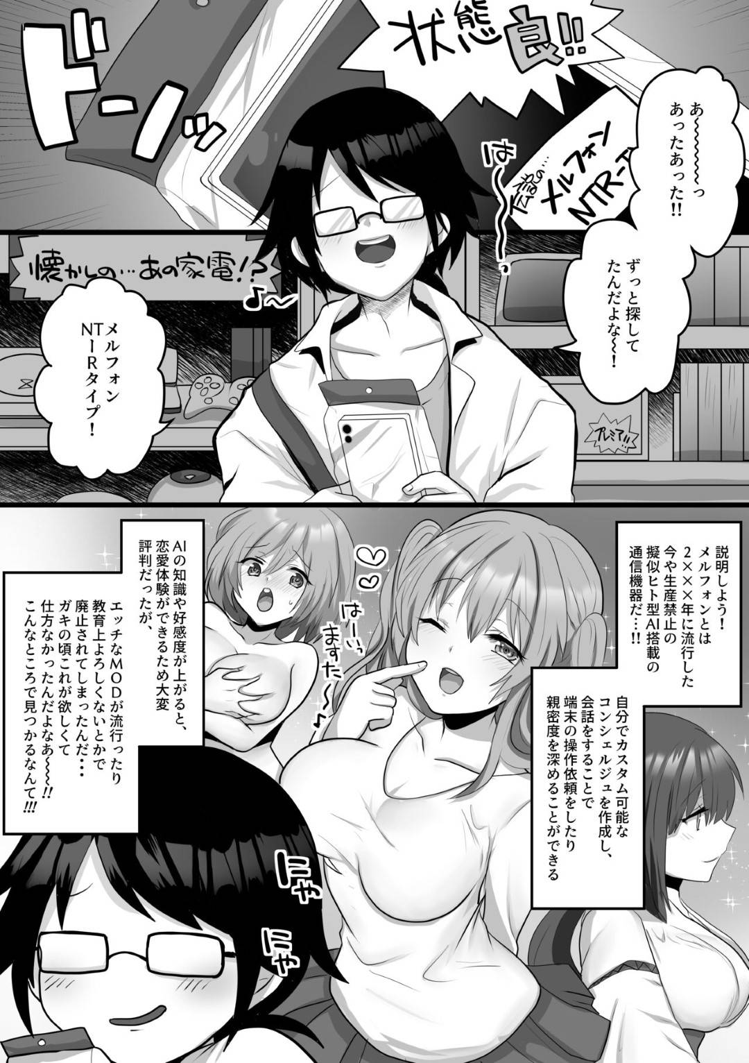 【エロ漫画】ひたすら悪い男たちに調教されちゃう無垢でエロかわいいAIの美女…集団レイプでド変態なトロ顔に寝取られちゃう！【明日葉もふ：俺だけのAI彼女がNTRれる】