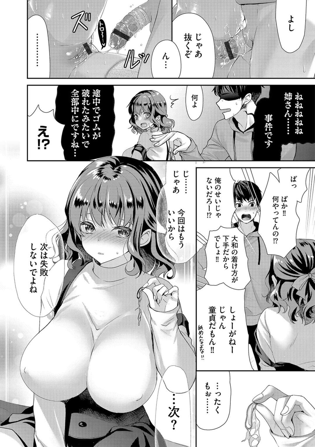 【エロ漫画】セックスをしたことがない恥ずかしがり屋なお姉ちゃん…イチャイチャとトロ顔に近親相姦セックスしちゃう！【りゅうき夕海：こわがりシスター】