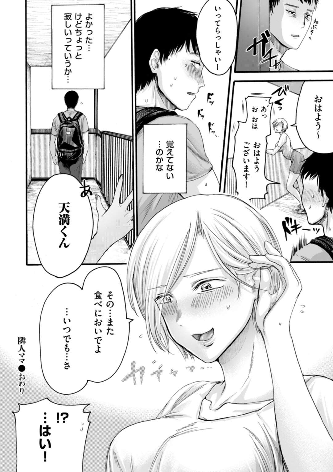 【エロ漫画】隣人の男子学生に夕飯を振る舞ったあと、泥酔して無理やり逆レイプしてしまう金髪ヤンキーママ…相手と息子を重ね合わせて母子プレイしまくり、激しいイチャラブ中出しセックスで雌アクメ【はせべso鬱：隣人ママ】