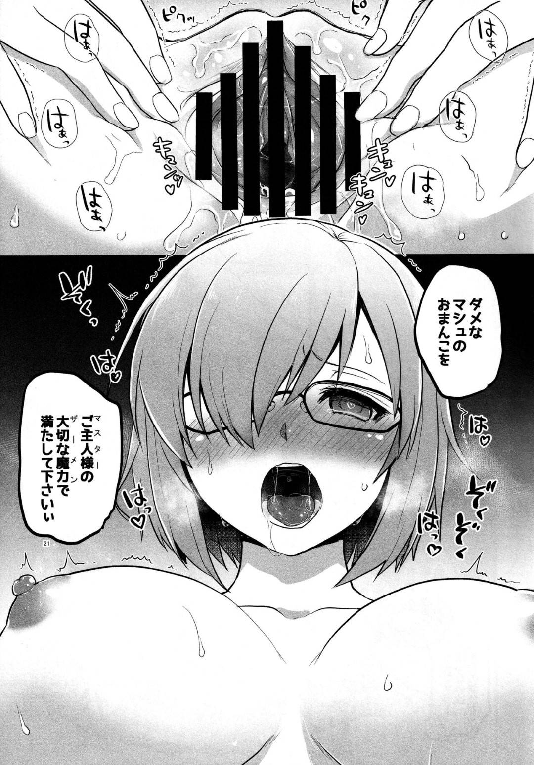 【エロ漫画】鬼畜なオジサンに調教されちゃう眼鏡の美少女…レイプで中出しセックスされたりクンニされちゃってトロ顔に快楽堕ちしちゃう！【トウケツ：先輩がレイシフト中だけ関係を迫ってくる性欲旺盛なカルデア職員オジさんとマシュ】