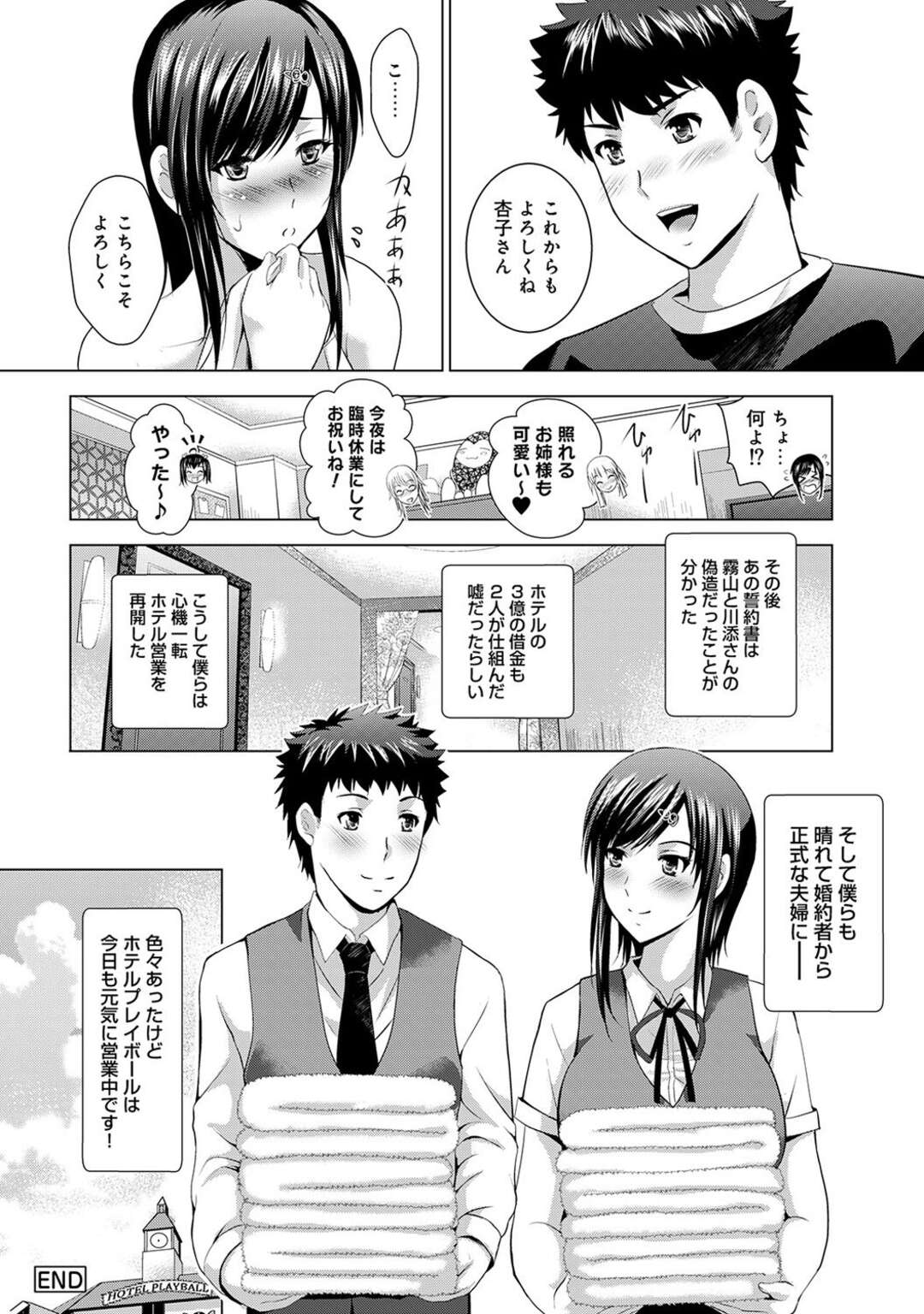 【エロ漫画】自分を守ってくれた男に惚れちゃったエロかわいい美女…イチャイチャと乳首責めされたりしてトロ顔に筆下ろししちゃう！【ありのひさし：美人三姉妹とラブホ始めましたっ！ 第18話（完）】