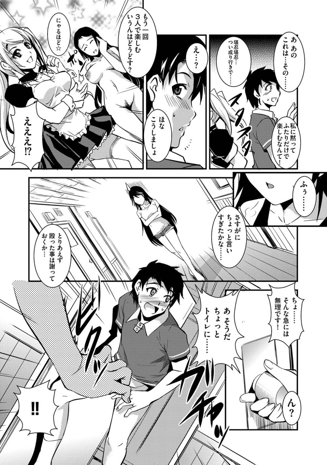 【エロ漫画】管理人を誘惑しちゃう無垢でエロかわいい未亡人の人妻…イチャイチャと乳首責めされたりしてトロ顔に快楽堕ちしちゃう！【天乃一水：みつどもエッチ 第1話】