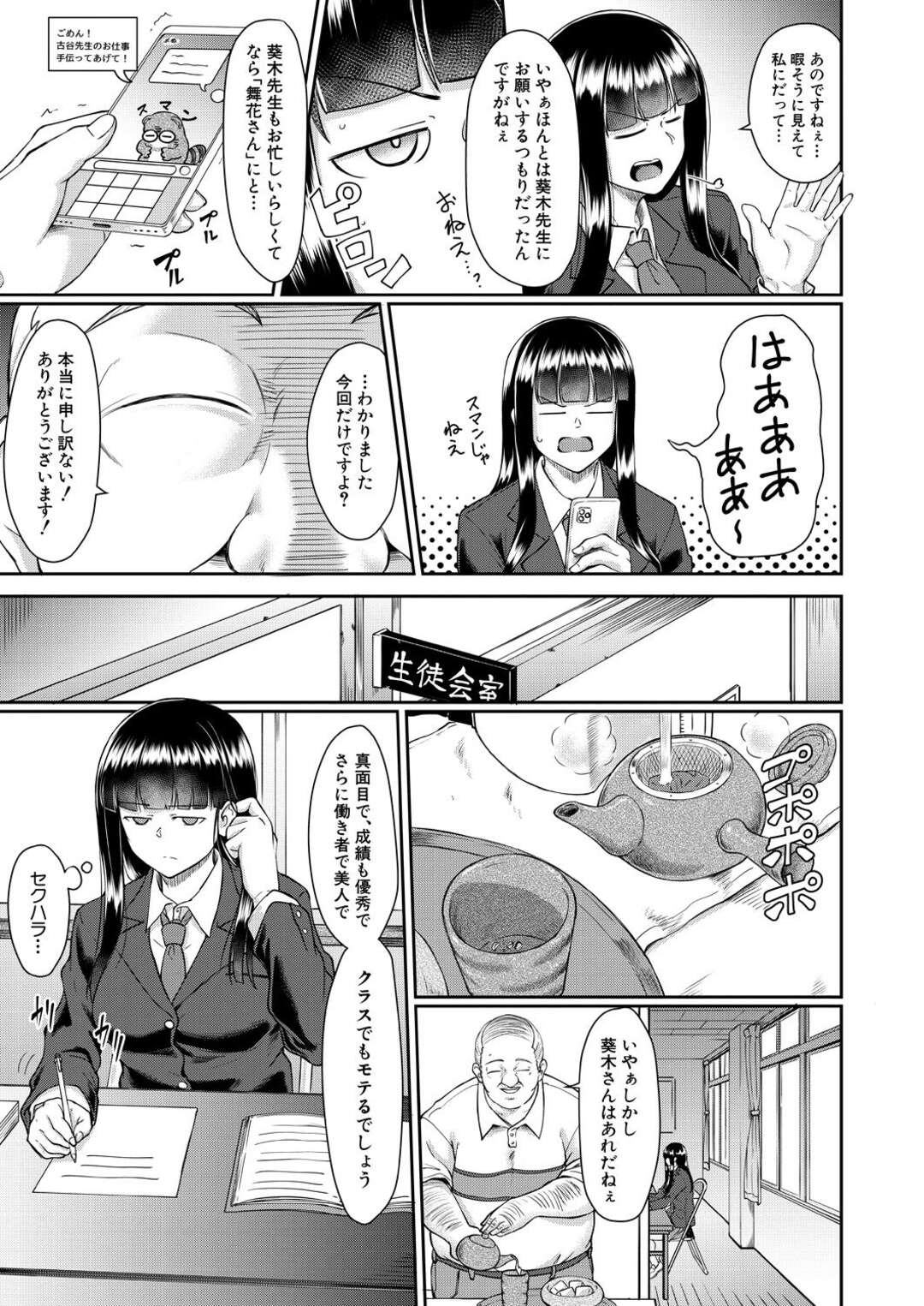 【エロ漫画】眠らされて襲われちゃうグラマーで生意気なJK…レイプで乳首責めされたりして中出しセックスで処女喪失しちゃう！【平野河重：シスコㇾ】