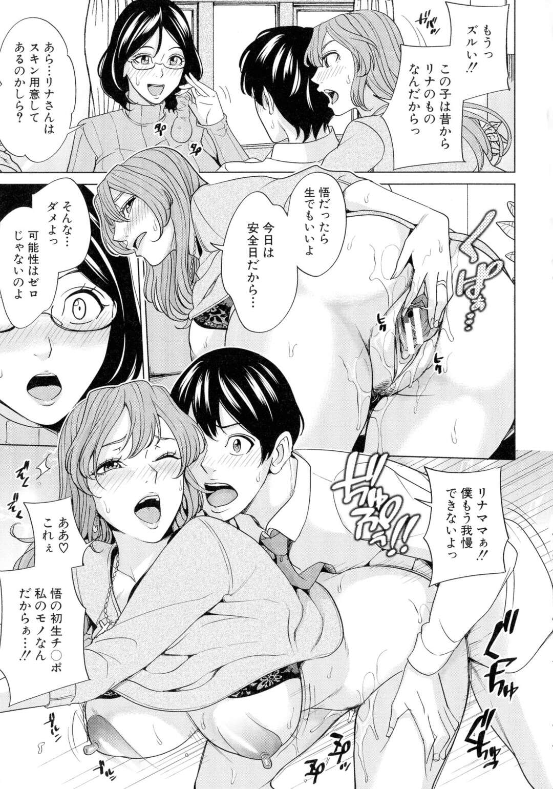 【エロ漫画】女性恐怖症である男を治療したいからセックスしちゃうエロかわいい人妻たち…イチャイチャと3Pセックスでド変態なトロ顔に浮気しちゃう！【まいむ～まいむ：ママ友ハーレム】