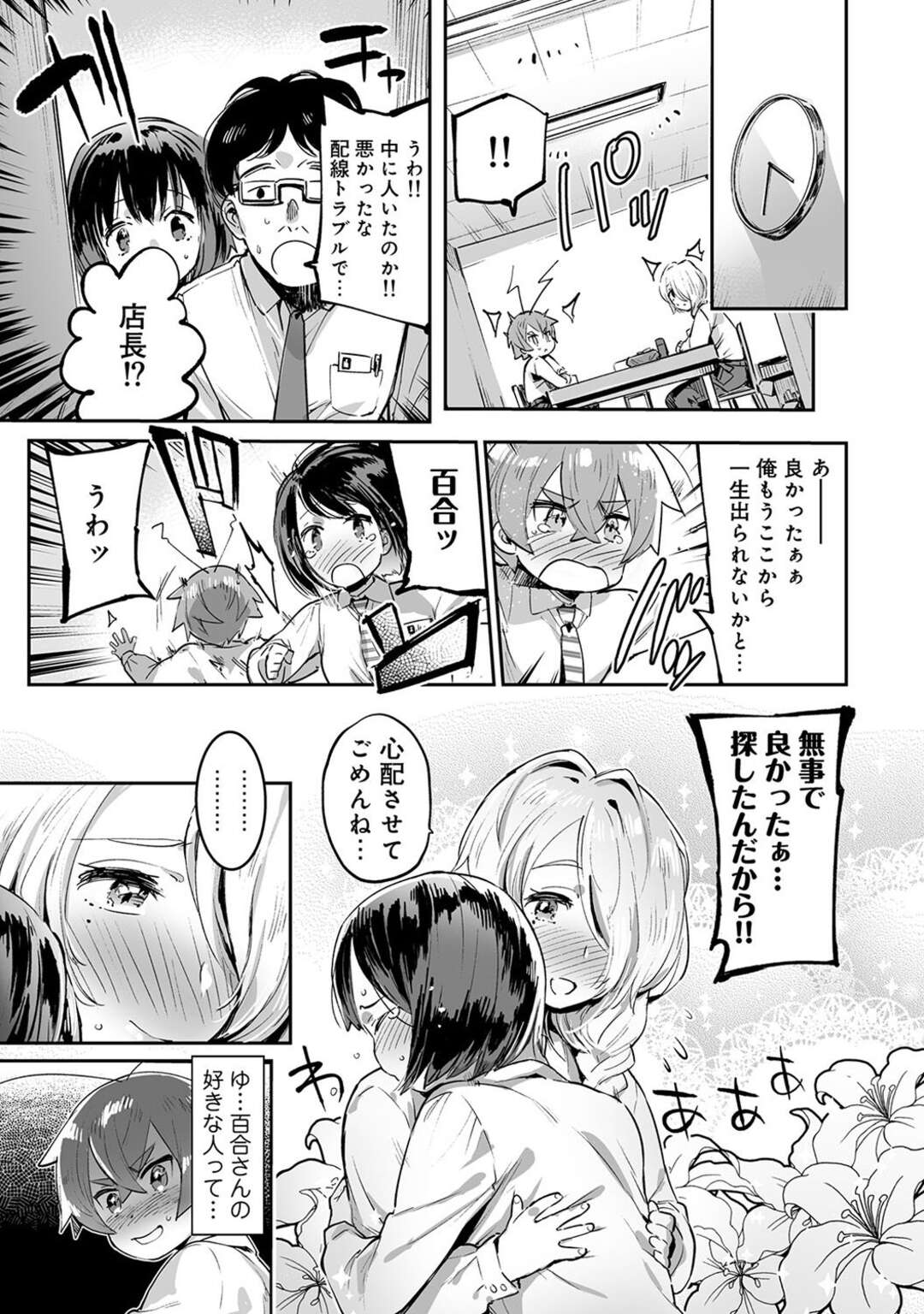 【エロ漫画】ショタのことが大好きすぎるかわいいお姉さん…イチャイチャとキスしたりしてトロ顔に筆下ろししちゃう！【伊丹：発情ハーレム！Hしないと死んじゃうであの子を興奮させちゃいました 第4話】