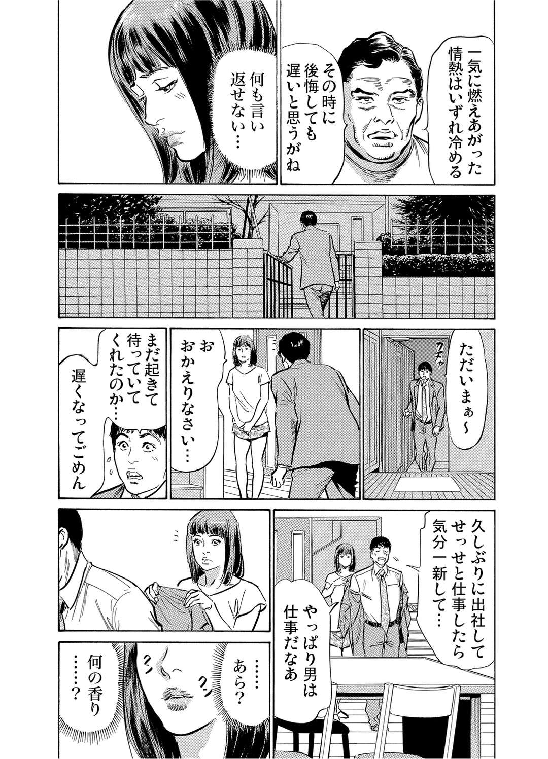 【エロ漫画】お義父さんに調教されちゃうエロかわいい人妻…バックの中出しセックスでド変態なトロ顔に寝取られちゃう！【八月薫：義兄に夜這いをされた私は幾度となく絶頂を繰り返した11】