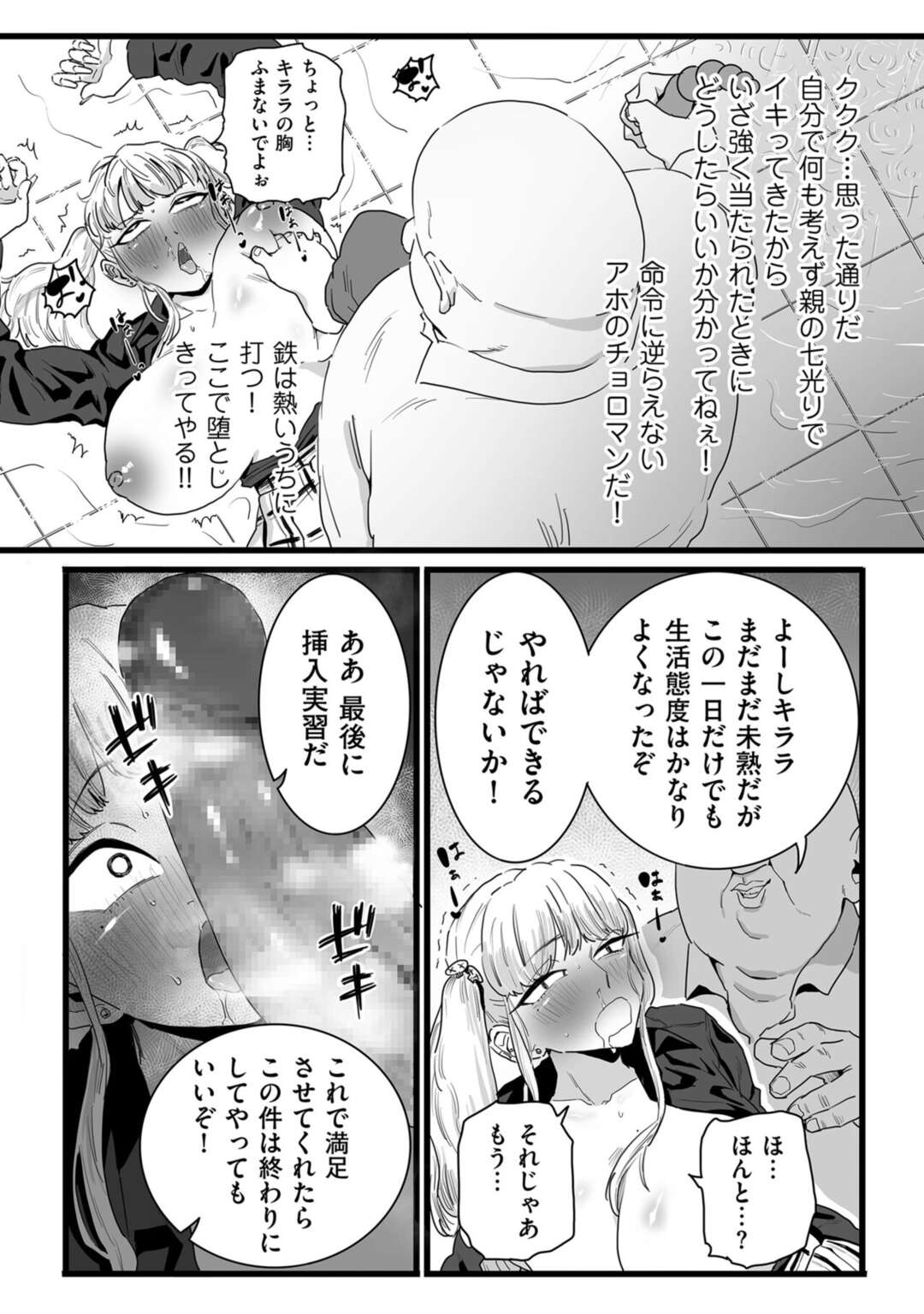 【エロ漫画】脅されてしまった生意気なツインテールのギャルの美少女…レイプで乳首責めされたりパイズリしてトロ顔に寝取られちゃう！【CHOMA：性徒指導のすすめ方】