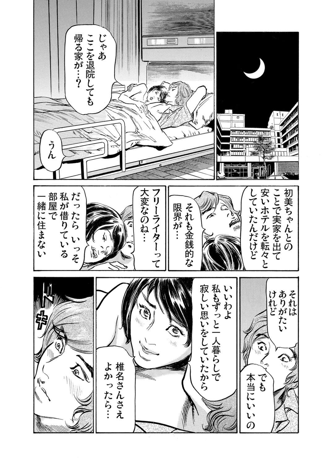 【エロ漫画】誘惑しちゃう無垢でエロかわいい看護師…乳首責めされたりしてキスしたりトロ顔セックスしちゃう！【八月薫：義兄に夜這いをされた私は幾度となく絶頂を繰り返した14】