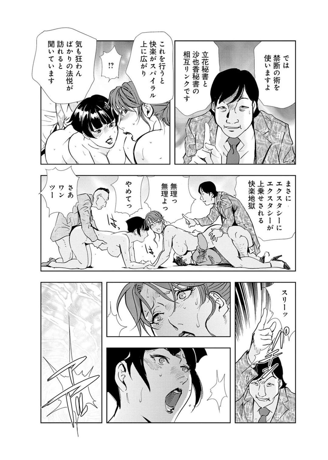 【エロ漫画】変態コンサルタントの男に催眠をかけられ、妄想電車の中で調教される巨乳美人秘書二人…それぞれの社長と激しくハメまくり、催眠乱交セックスで淫乱絶頂【岬ゆきひろ：肉秘書・友紀子 #18】