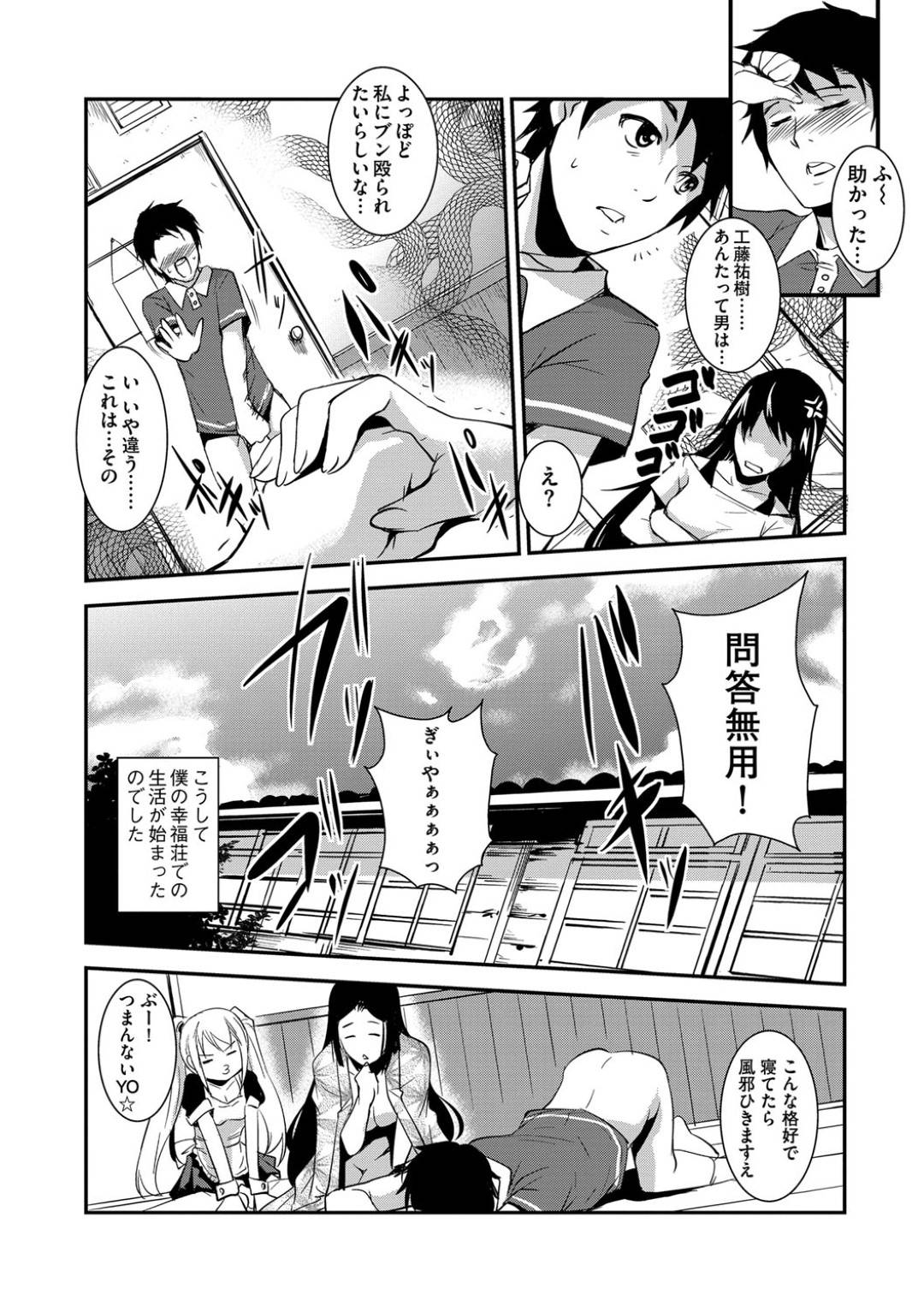 【エロ漫画】管理人を誘惑しちゃう無垢でエロかわいい未亡人の人妻…イチャイチャと乳首責めされたりしてトロ顔に快楽堕ちしちゃう！【天乃一水：みつどもエッチ 第1話】