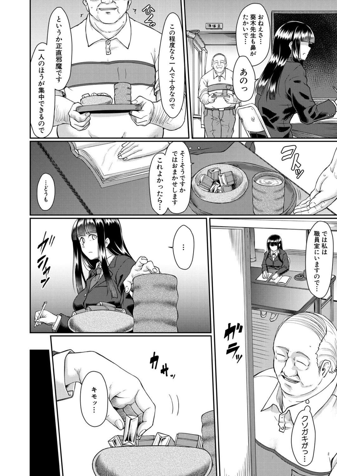 【エロ漫画】眠らされて襲われちゃうグラマーで生意気なJK…レイプで乳首責めされたりして中出しセックスで処女喪失しちゃう！【平野河重：シスコㇾ】