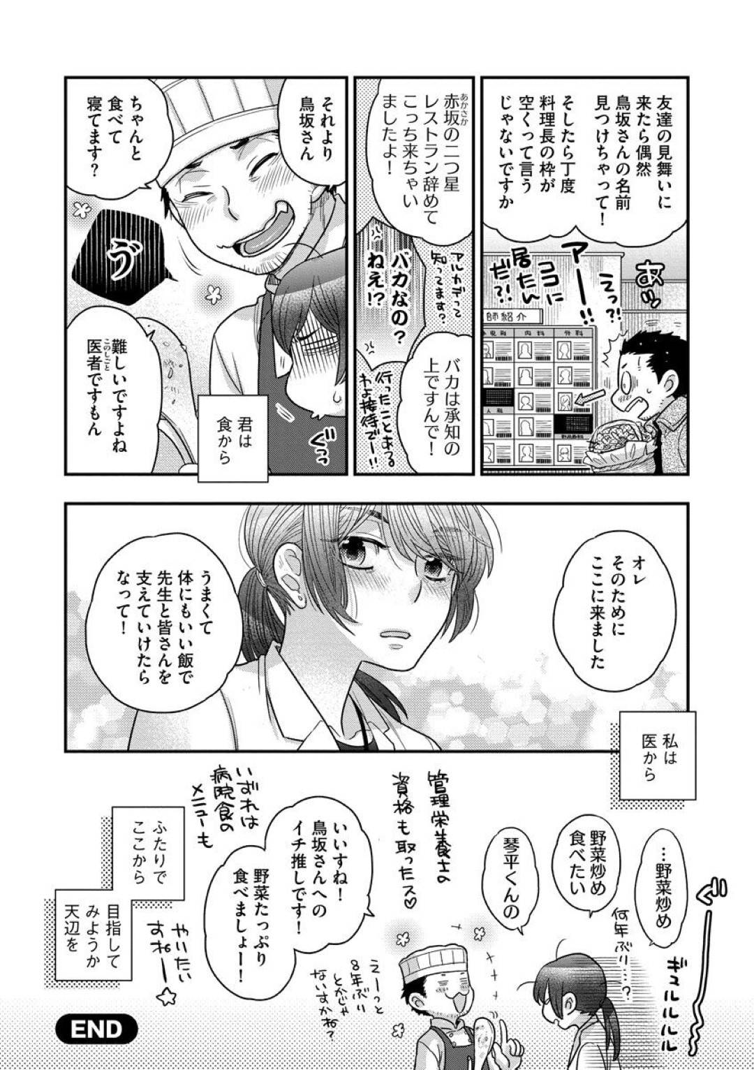 【エロ漫画】料理をしてくれた男に歓迎しちゃう医大生の美女…イチャイチャと騎乗位にトロ顔セックスしちゃう！【大波耀子：熱々を召し上がれ 【後編】】