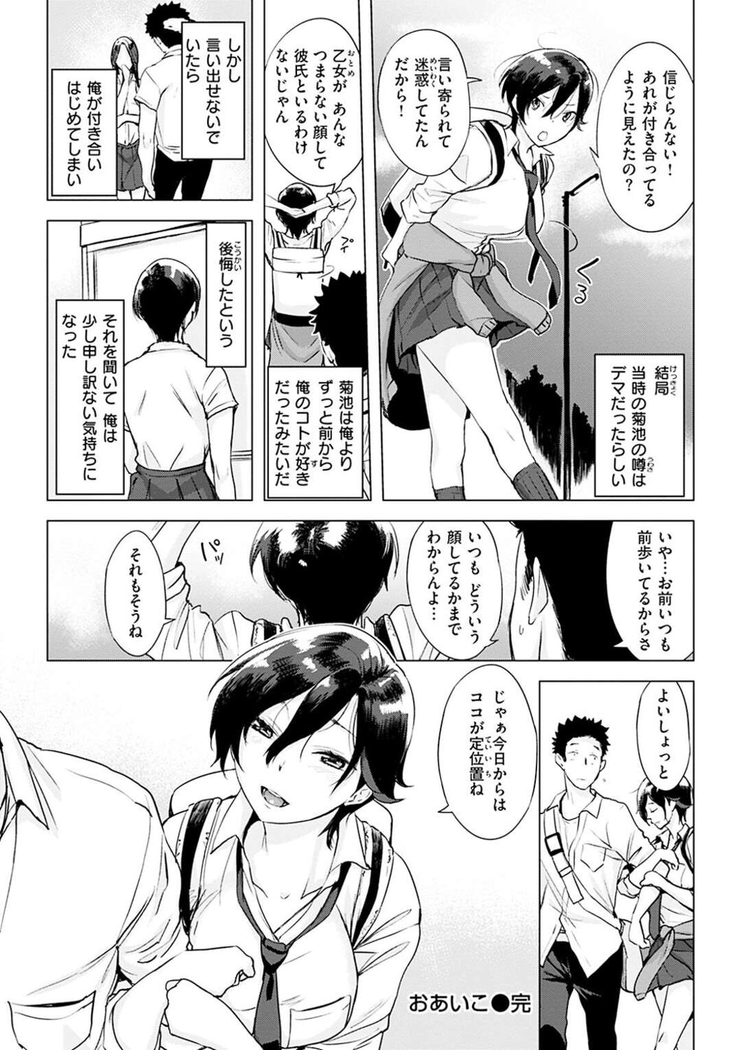 【エロ漫画】おっぱいを揉まれて嬉しいボーイッシュな美少女…イチャイチャと乳首責めされたりしてトロ顔に筆下ろししちゃう！【utu：おあいこ】