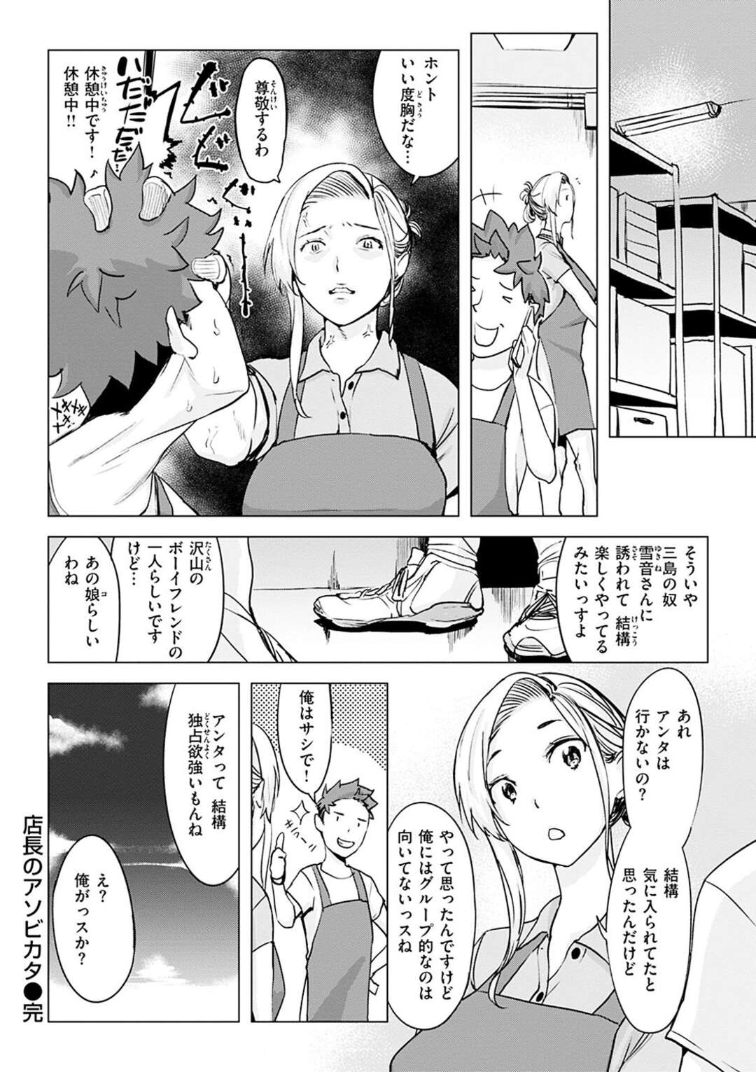 【エロ漫画】若い男二人を誘惑しちゃうセクシーなエロ下着の人妻二人…イチャイチャとド変態なトロ顔に4Pしちゃう！【utu：店長のアソビカタ】