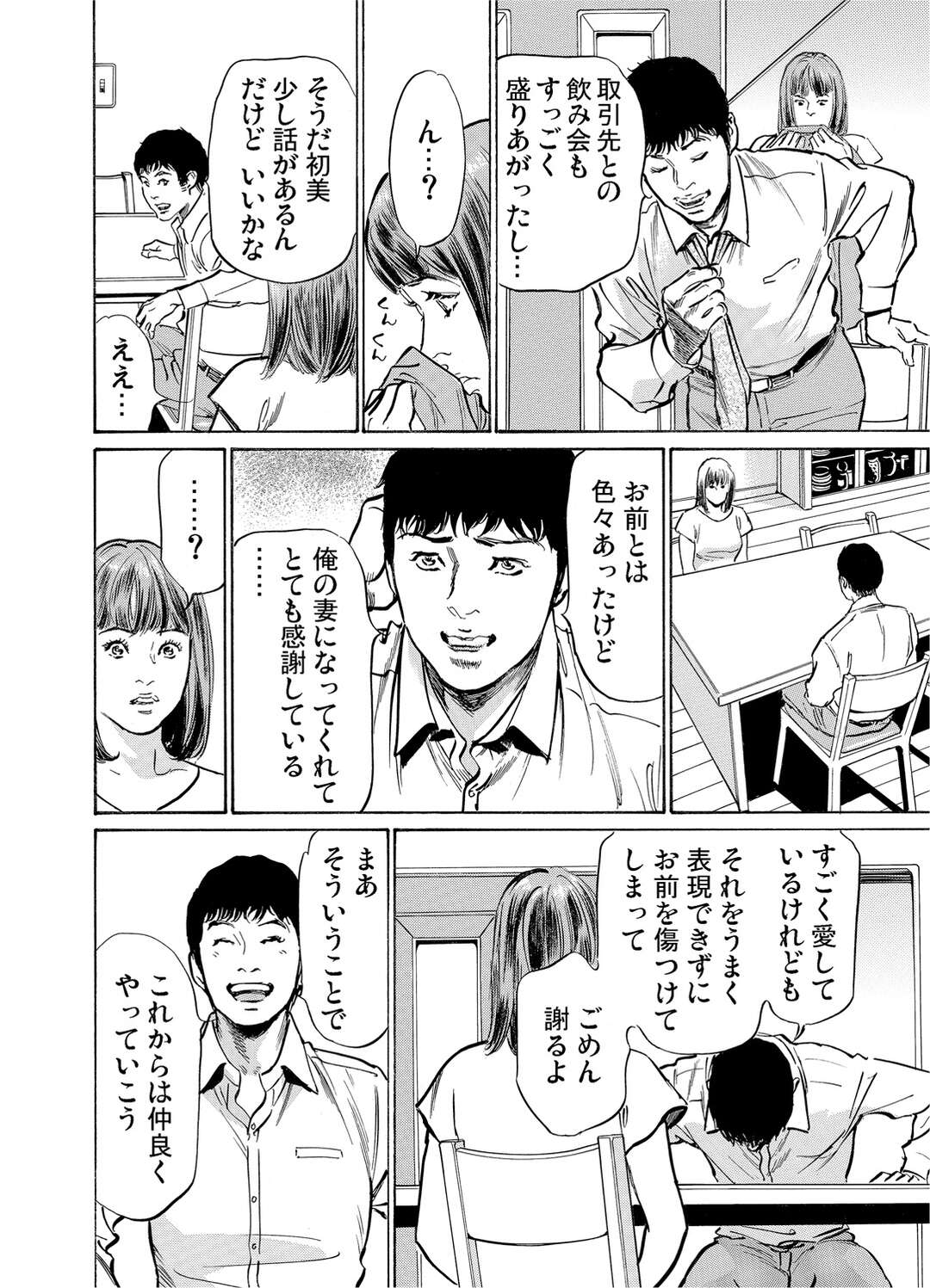 【エロ漫画】お義父さんに調教されちゃうエロかわいい人妻…バックの中出しセックスでド変態なトロ顔に寝取られちゃう！【八月薫：義兄に夜這いをされた私は幾度となく絶頂を繰り返した11】