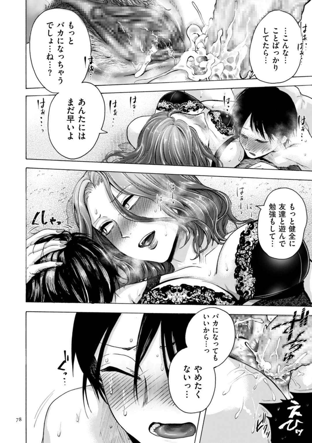 【エロ漫画】お互いにお尻のセックスにハマっているグラマーな母…イチャイチャと近親相姦でアナルセックスしちゃう！【ACはせべ：ケツ穴母子】