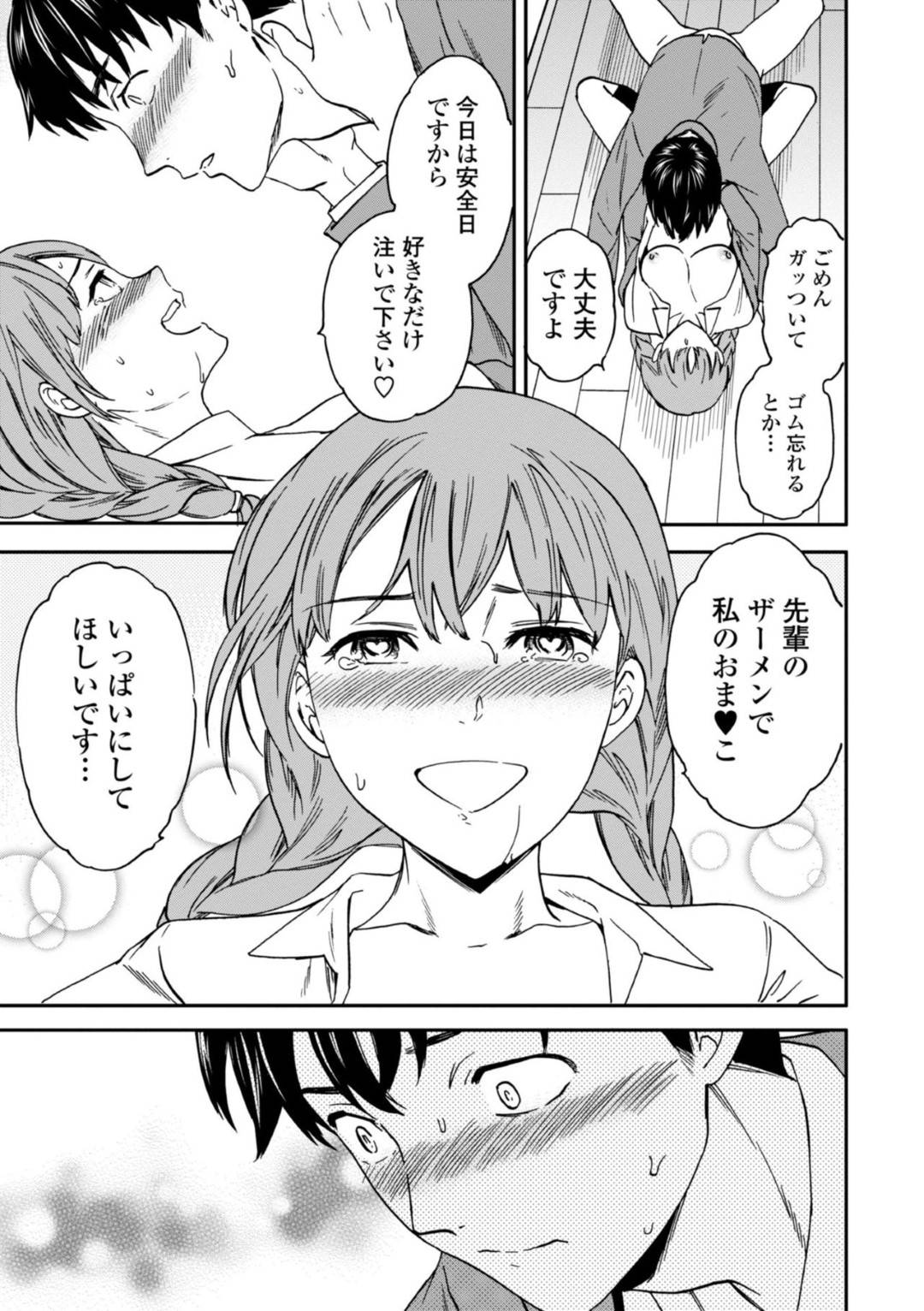 【エロ漫画】先輩のことが大好きすぎるヤンデレな美少女…イチャイチャと乳首責めされたりしてトロ顔セックスしちゃう！【Cuvie：毒の果実】