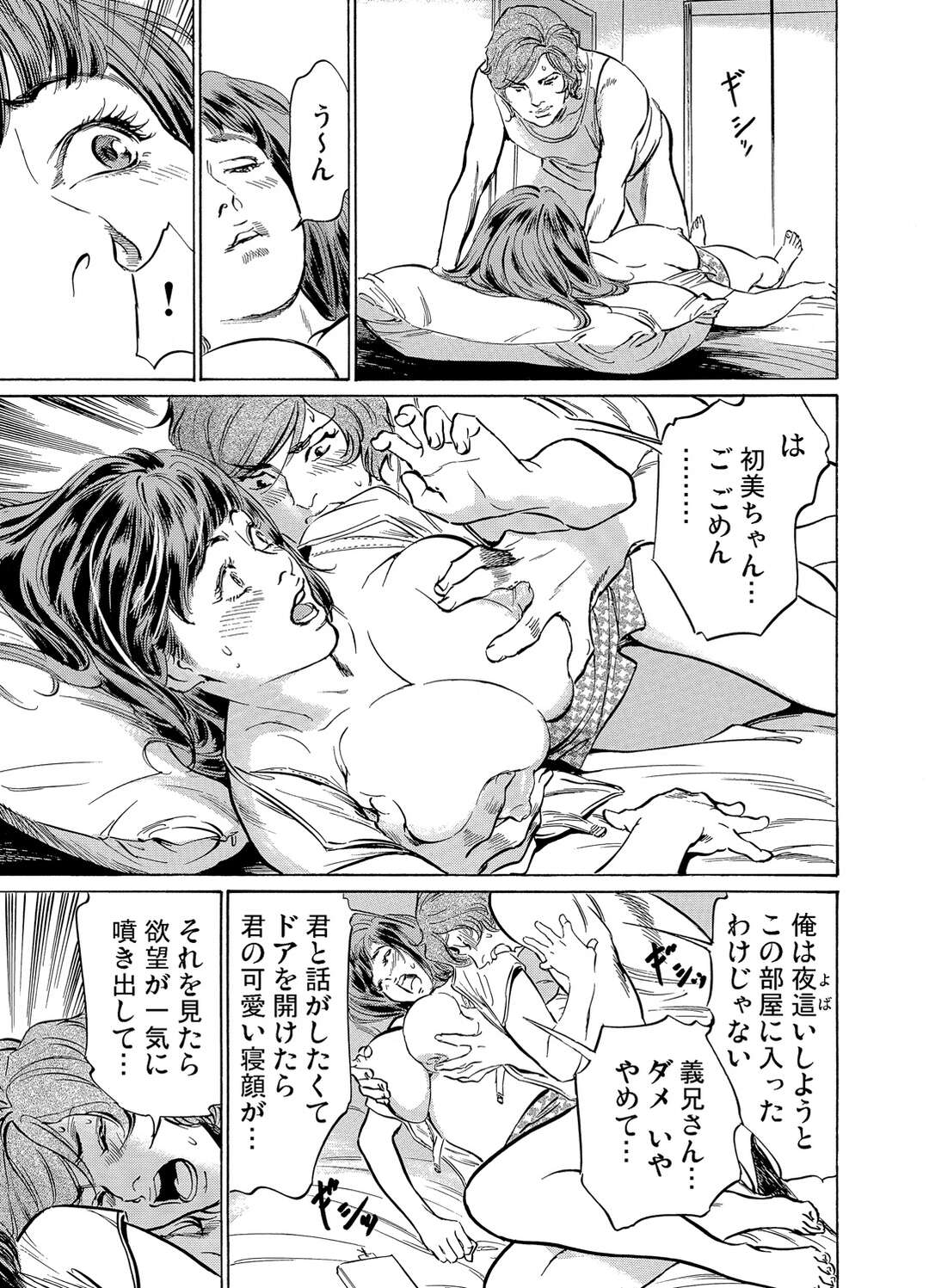 【エロ漫画】寝ていたら襲われちゃう無垢な人妻…レイプで乳首責めされたりして中出しセックスで寝取られちゃう！【八月薫：義兄に夜這いをされた私は幾度となく絶頂を繰り返した3】