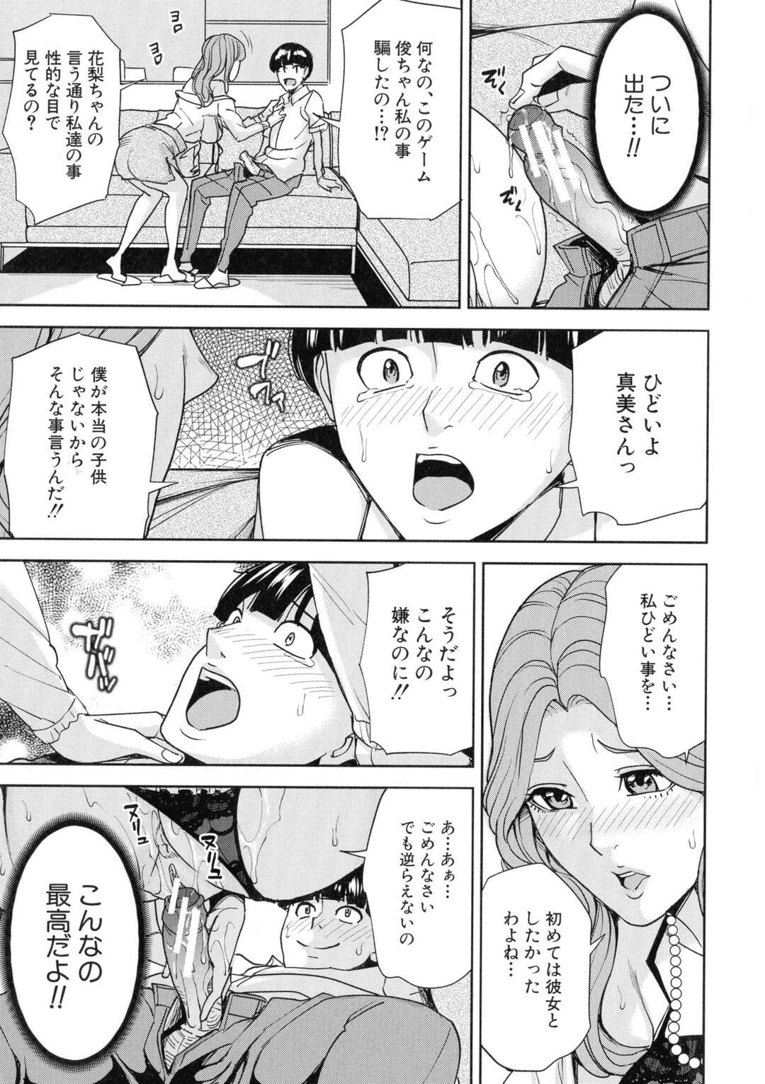 【エロ漫画】カードゲームによって洗脳されちゃったグラマーなお義母さん…イチャイチャと中出しセックスでド変態なトロ顔に快楽堕ちしちゃう！【まいむ～まいむ：家族相姦ゲーム〈第1話〉】