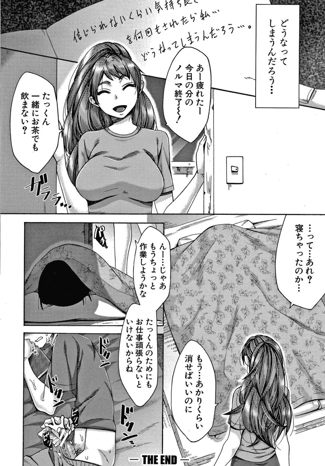 【エロ漫画】夫に隠れてヤリチン編集者に調教される人妻エロ漫画家…乳首や股間を弄られて激しくハメまくり、連続調教不倫セックスで寝取られ雌絶頂【月白沙耶：秘密 前編】