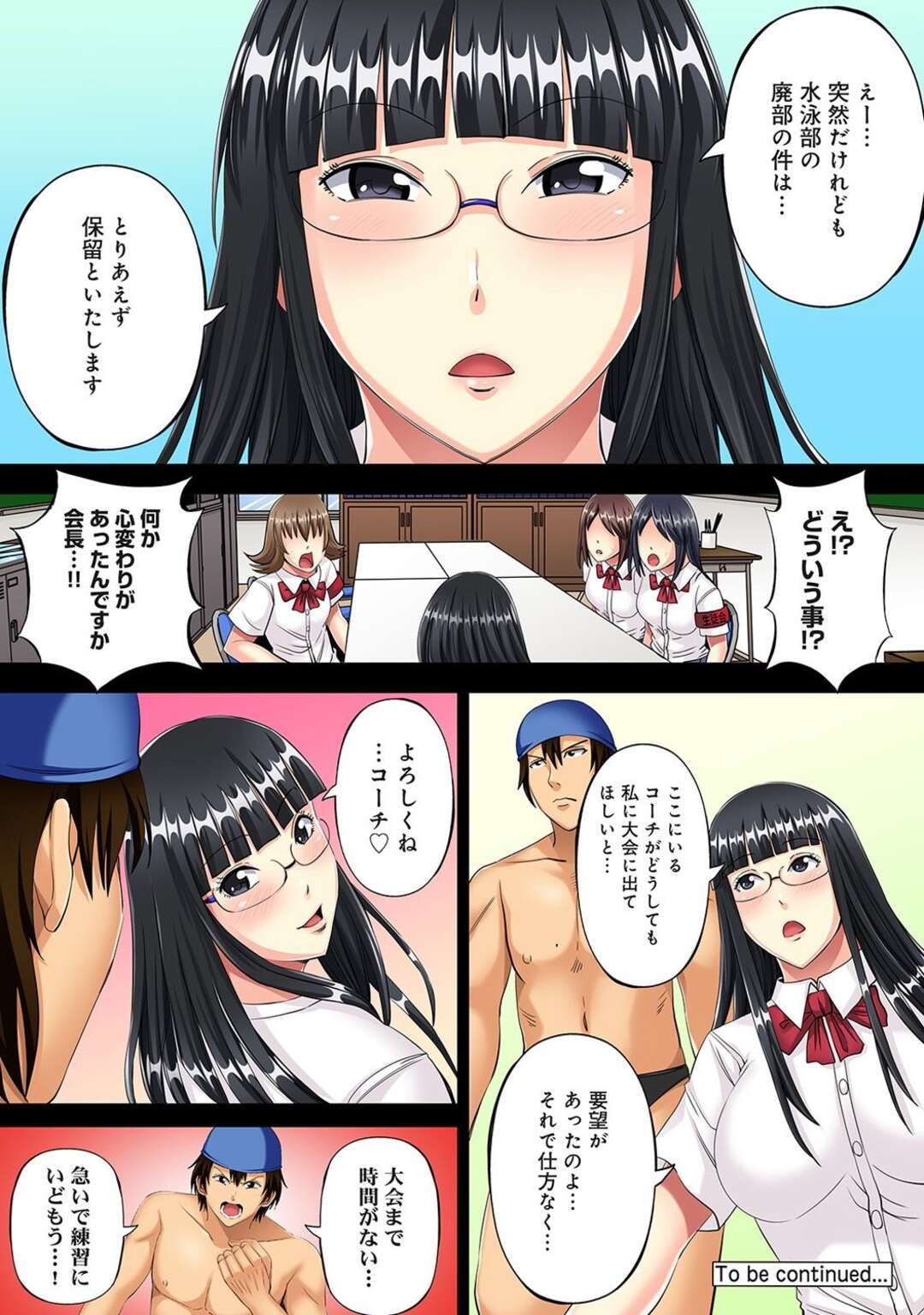 【エロ漫画】セックスをしたがっているムッツリスケベなメガネの美少女…イチャイチャと乳首責めされちゃってトロ顔に筆下ろししちゃう！【あきは＠：発育良好プールでエッチ！濡れ水着の生徒たちともっこり先生 第4話】