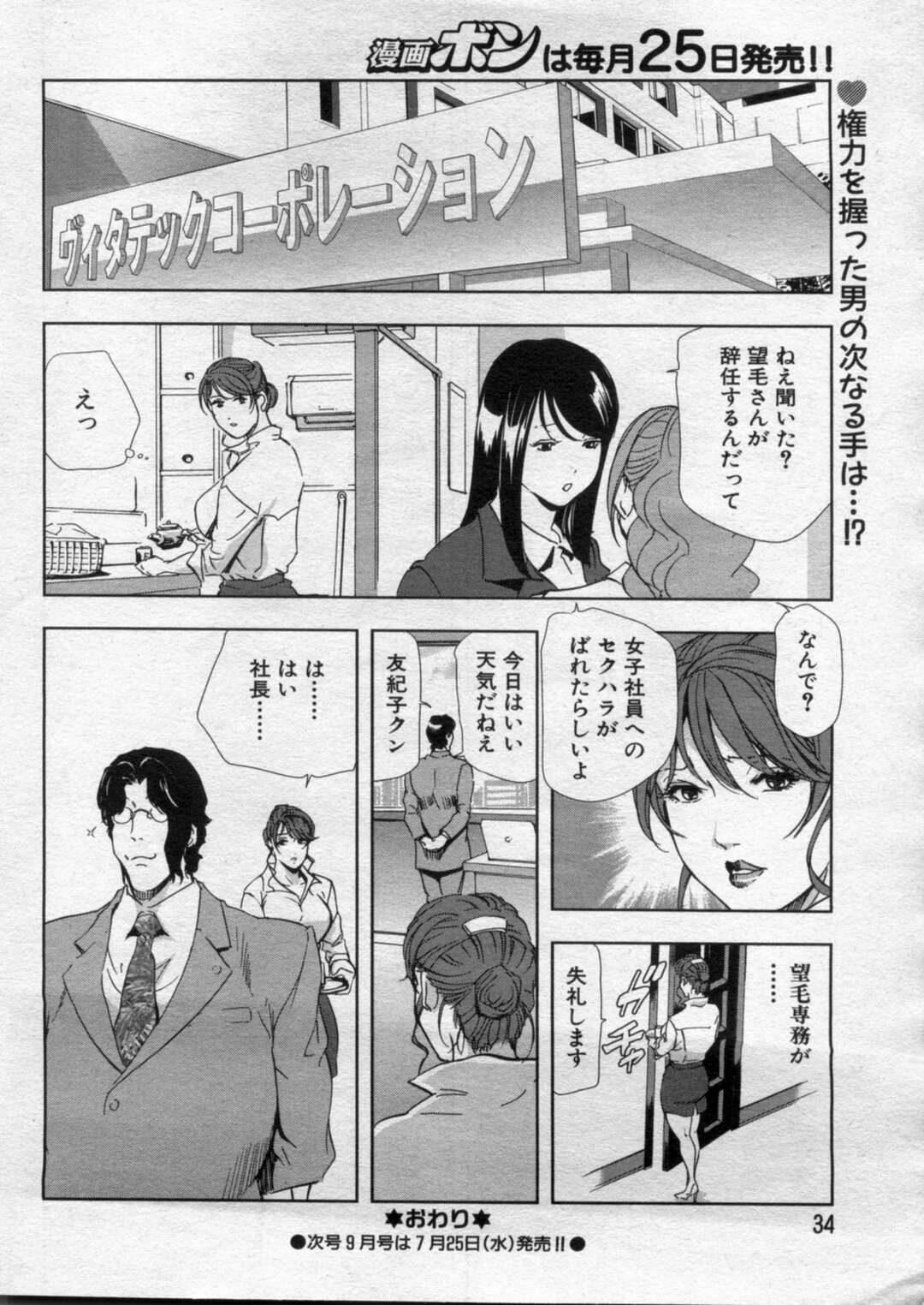 【エロ漫画】専務を誘惑しちゃうグラマーでエロかわいい熟女…イチャイチャとトロ顔セックスしちゃう！【岬ゆきひろ：パワハラ騙し凌辱】