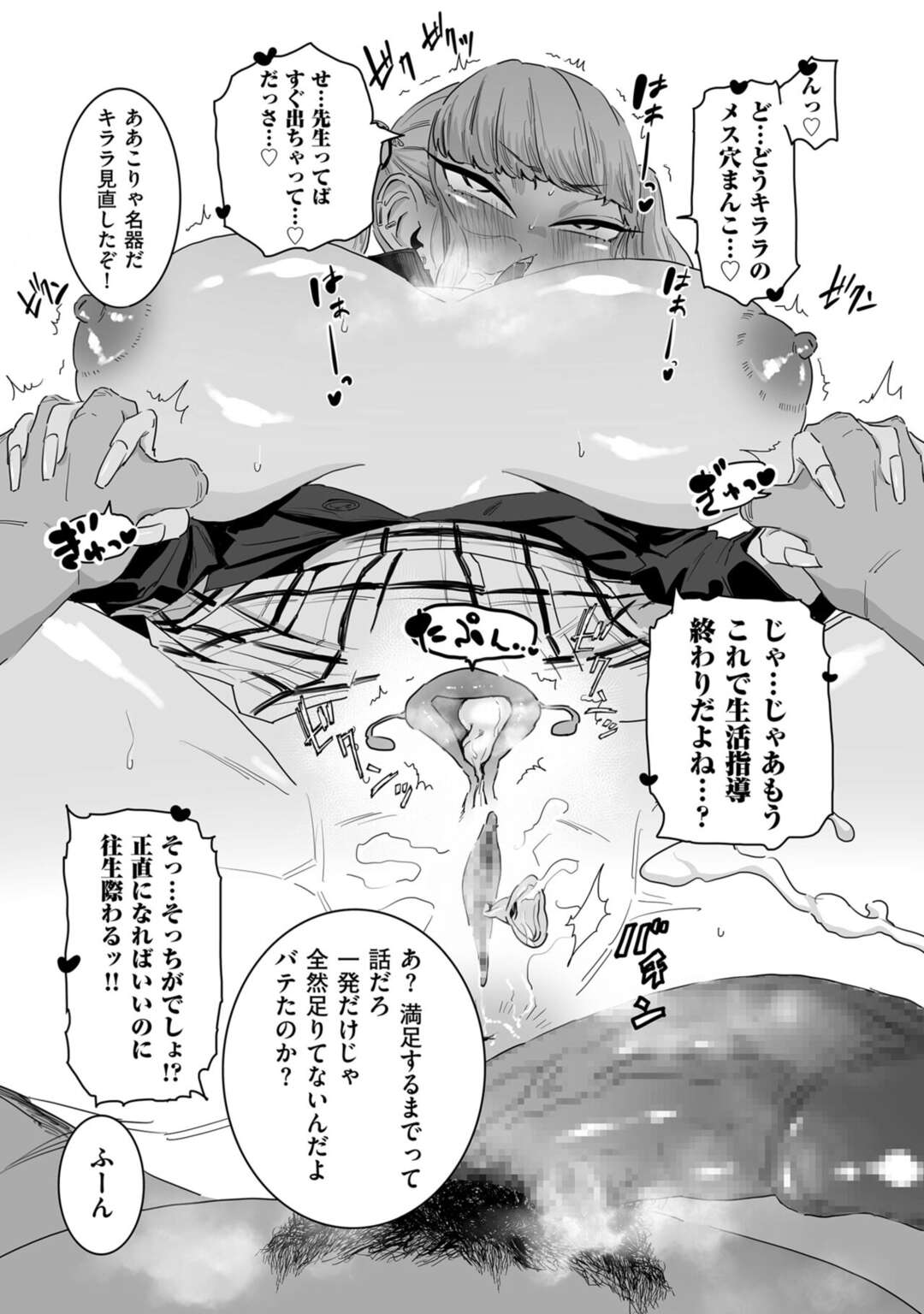 【エロ漫画】脅されてしまった生意気なツインテールのギャルの美少女…レイプで乳首責めされたりパイズリしてトロ顔に寝取られちゃう！【CHOMA：性徒指導のすすめ方】