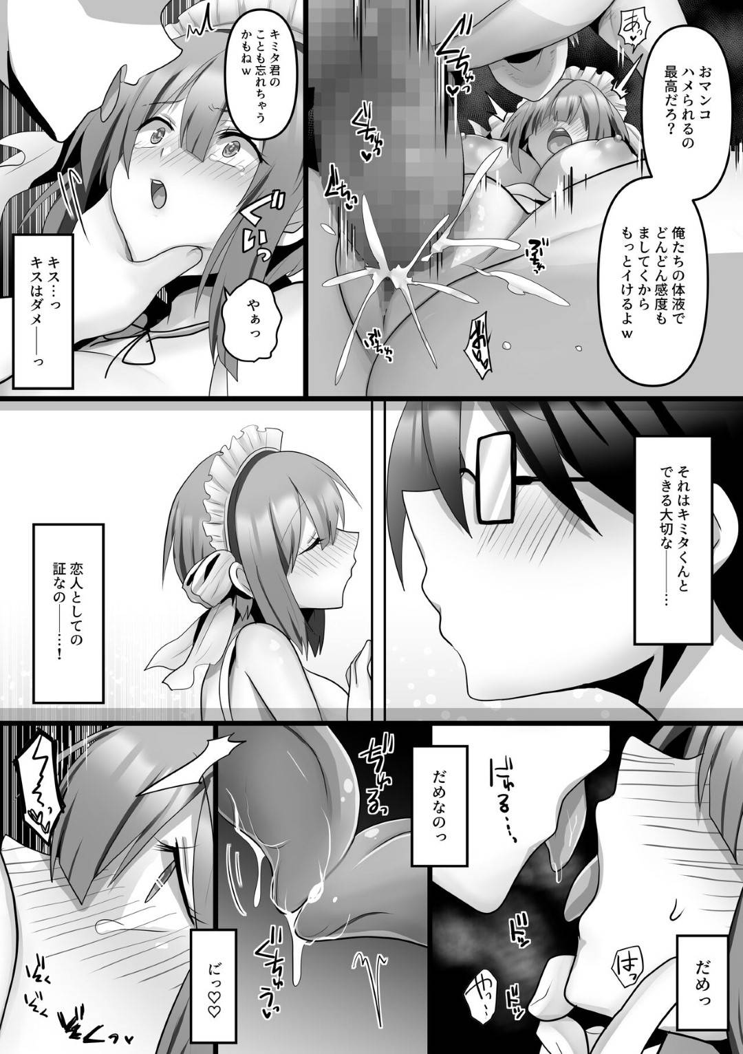 【エロ漫画】ひたすら悪い男たちに調教されちゃう無垢でエロかわいいAIの美女…集団レイプでド変態なトロ顔に寝取られちゃう！【明日葉もふ：俺だけのAI彼女がNTRれる】